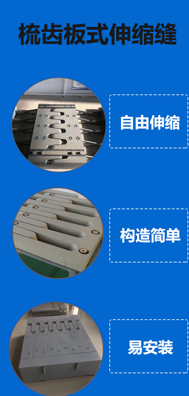 梳齒闆伸縮縫優點.jpg