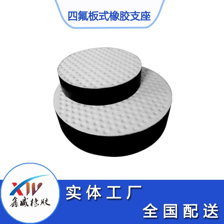 橋梁四氟闆式橡膠支座GBZYH