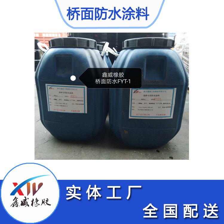 橋面防水塗料FYT-1/2