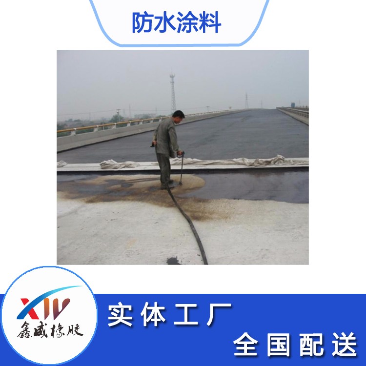 通用型橋梁防水塗料