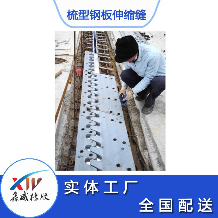 福建普通梳型鋼闆伸縮縫