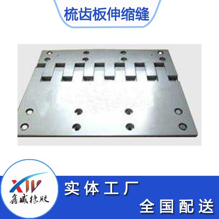 SCB梳齒闆式伸縮縫